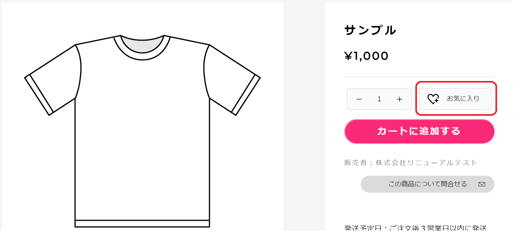 お気に入り」とは何ですか？お気に入りに登録した商品や記事はどこから