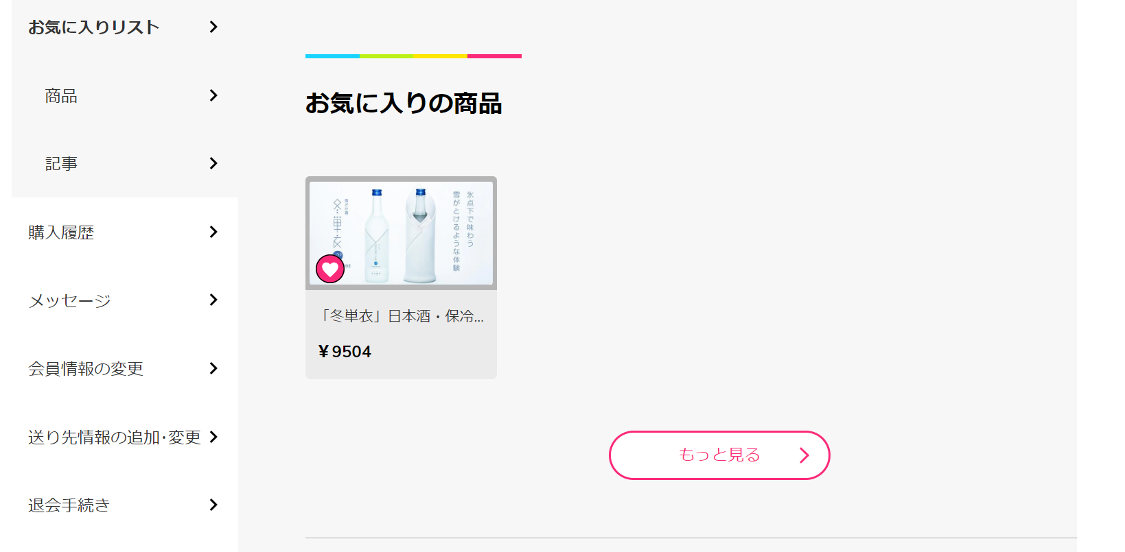 お気に入り商品  確認用 お気に入り」とは何ですか？お気に入りに登録した商品や記事はどこから